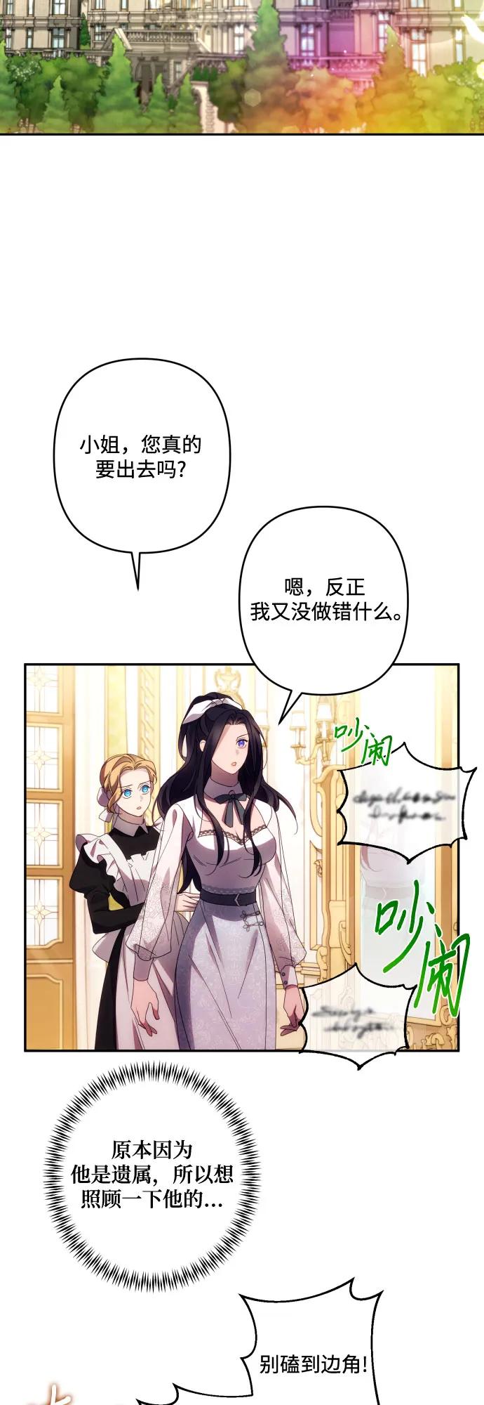 《诱惑北部公爵》第44话 第17页