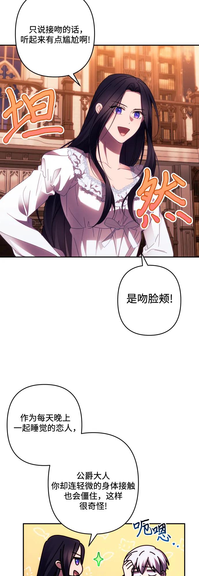 《诱惑北部公爵》第44话 第3页