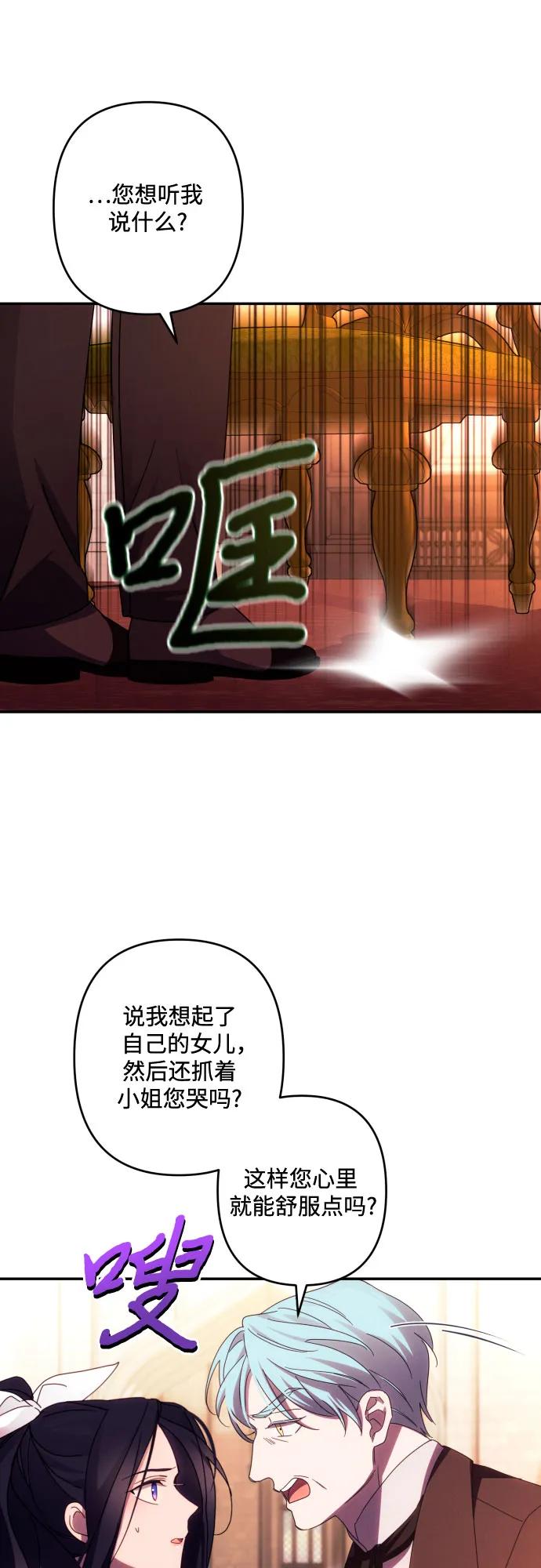 《诱惑北部公爵》第44话 第24页
