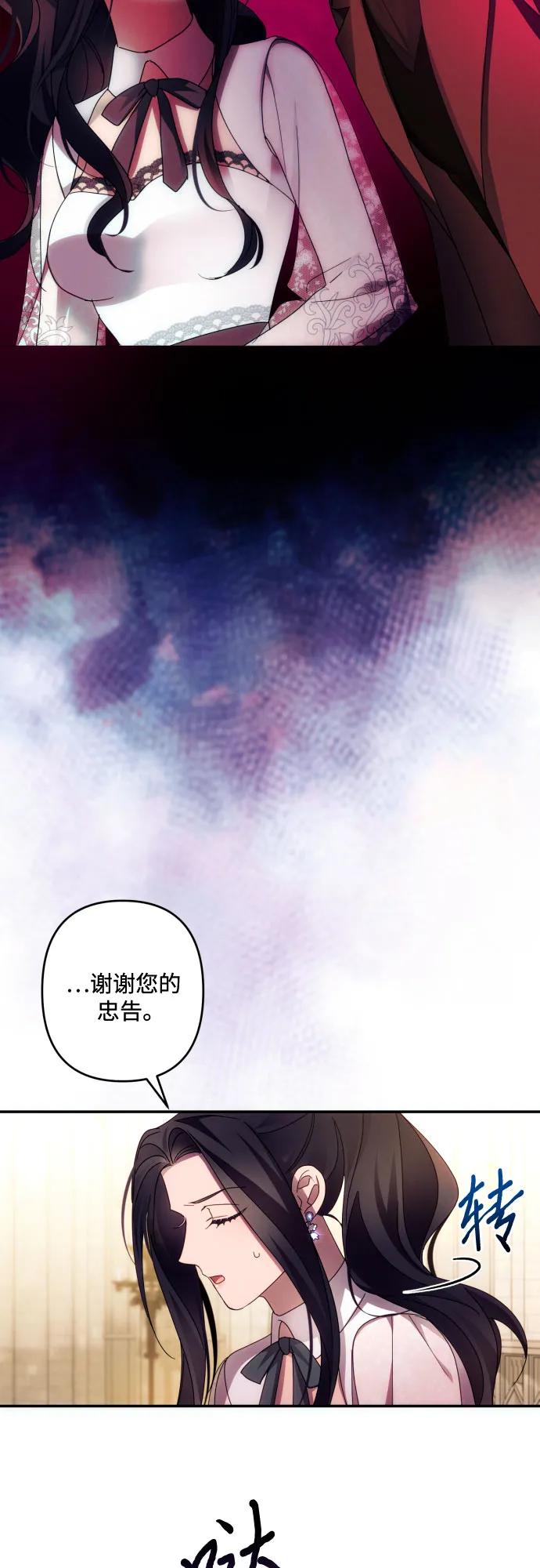 《诱惑北部公爵》第44话 第30页
