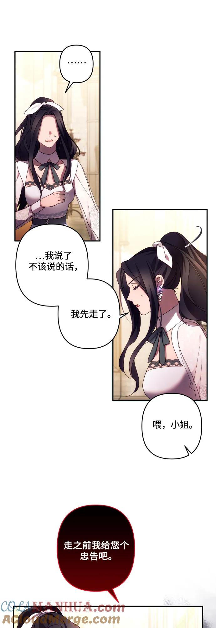 《诱惑北部公爵》第44话 第28页