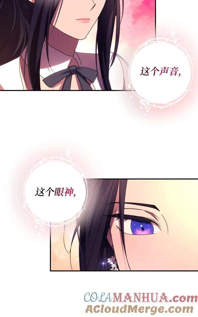 《诱惑北部公爵》第44话 第43页