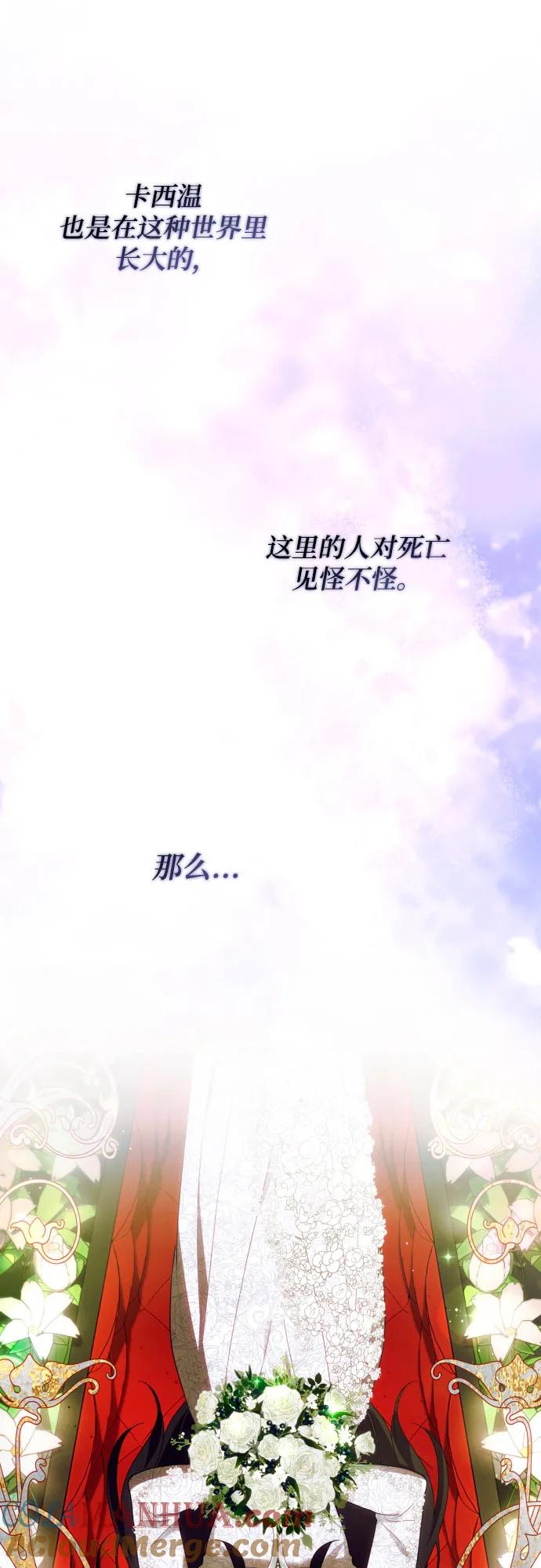 《诱惑北部公爵》第44话 第40页