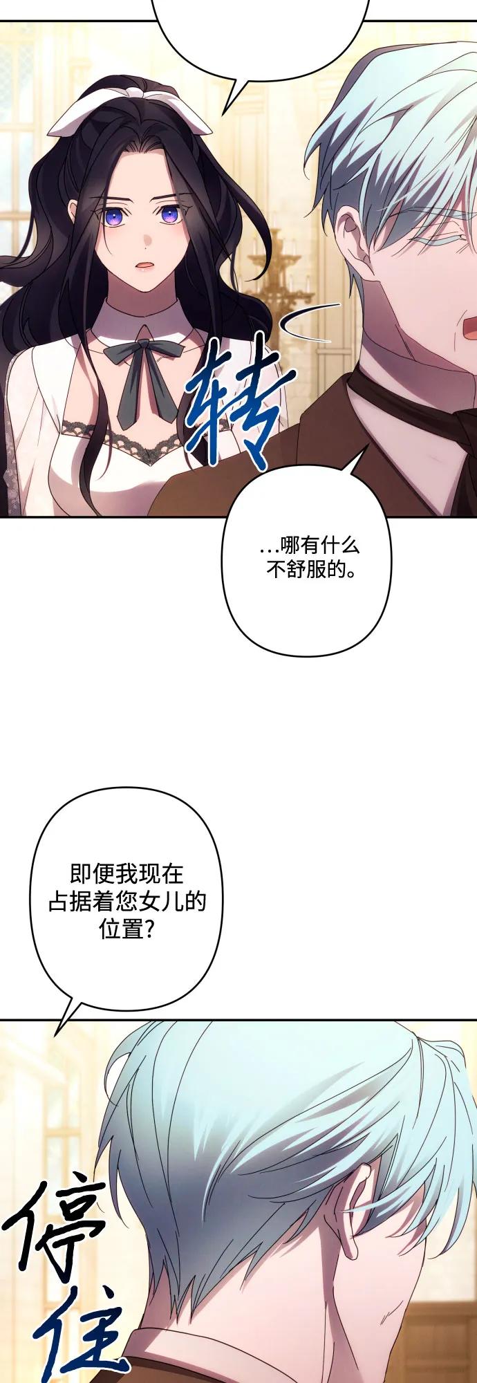 《诱惑北部公爵》第44话 第21页