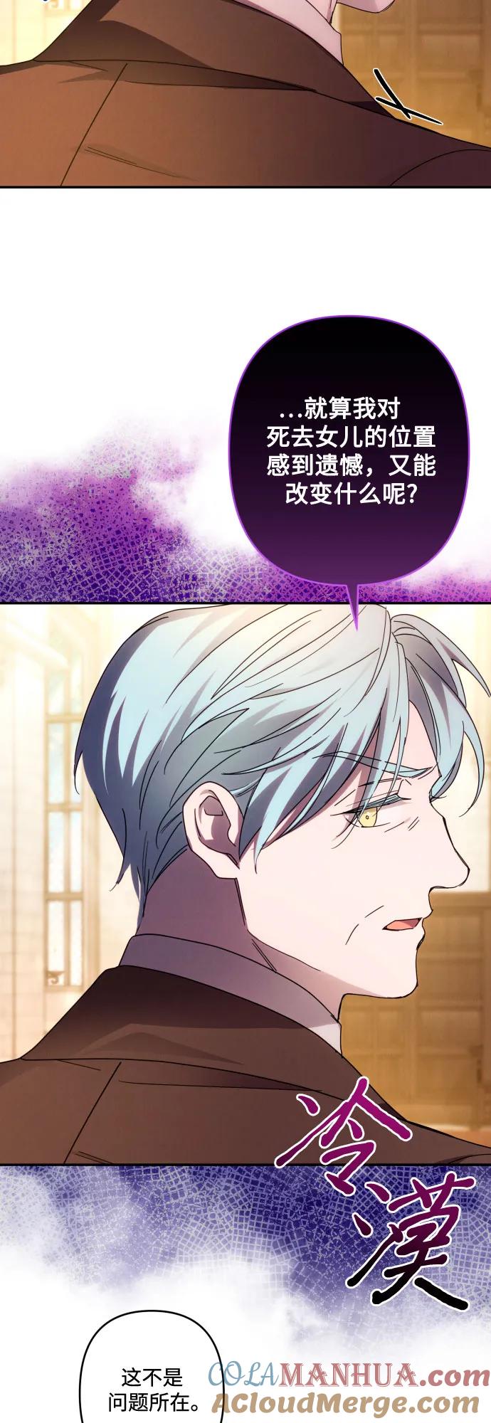 《诱惑北部公爵》第44话 第22页