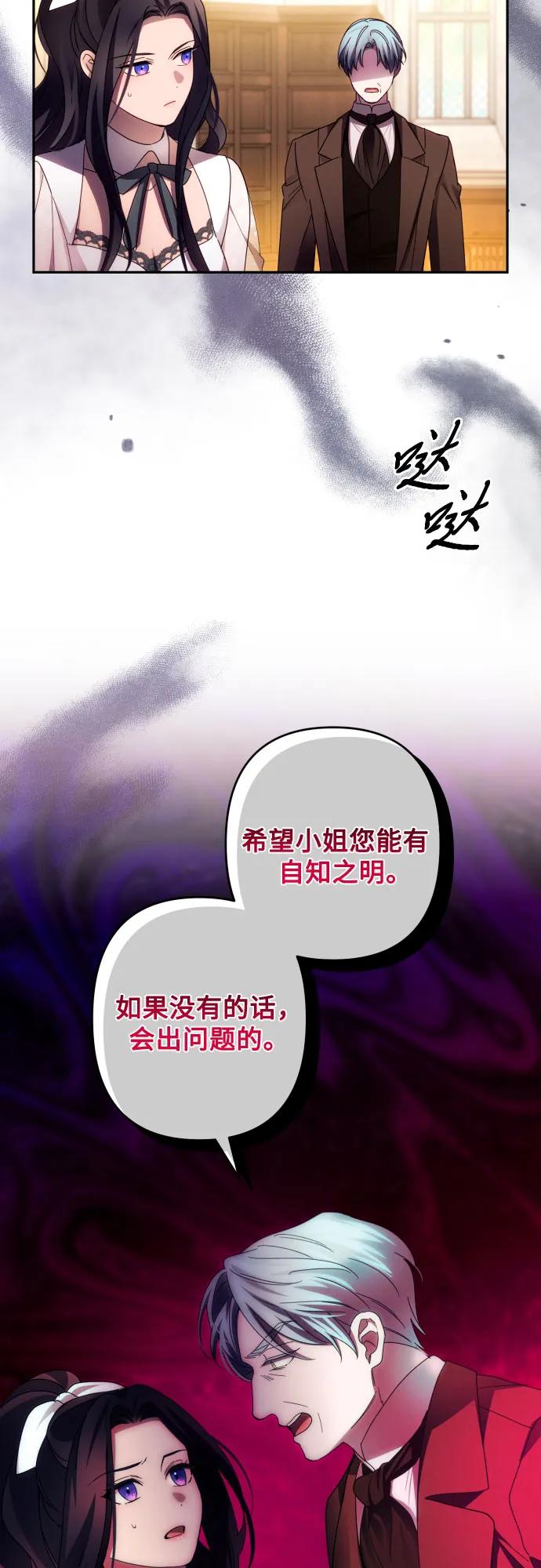 《诱惑北部公爵》第44话 第29页