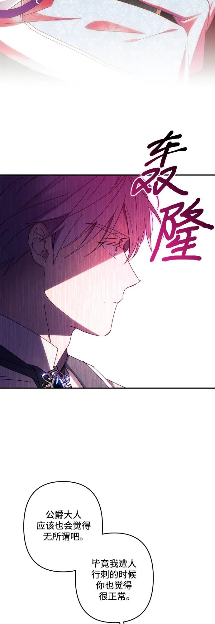 《诱惑北部公爵》第44话 第45页