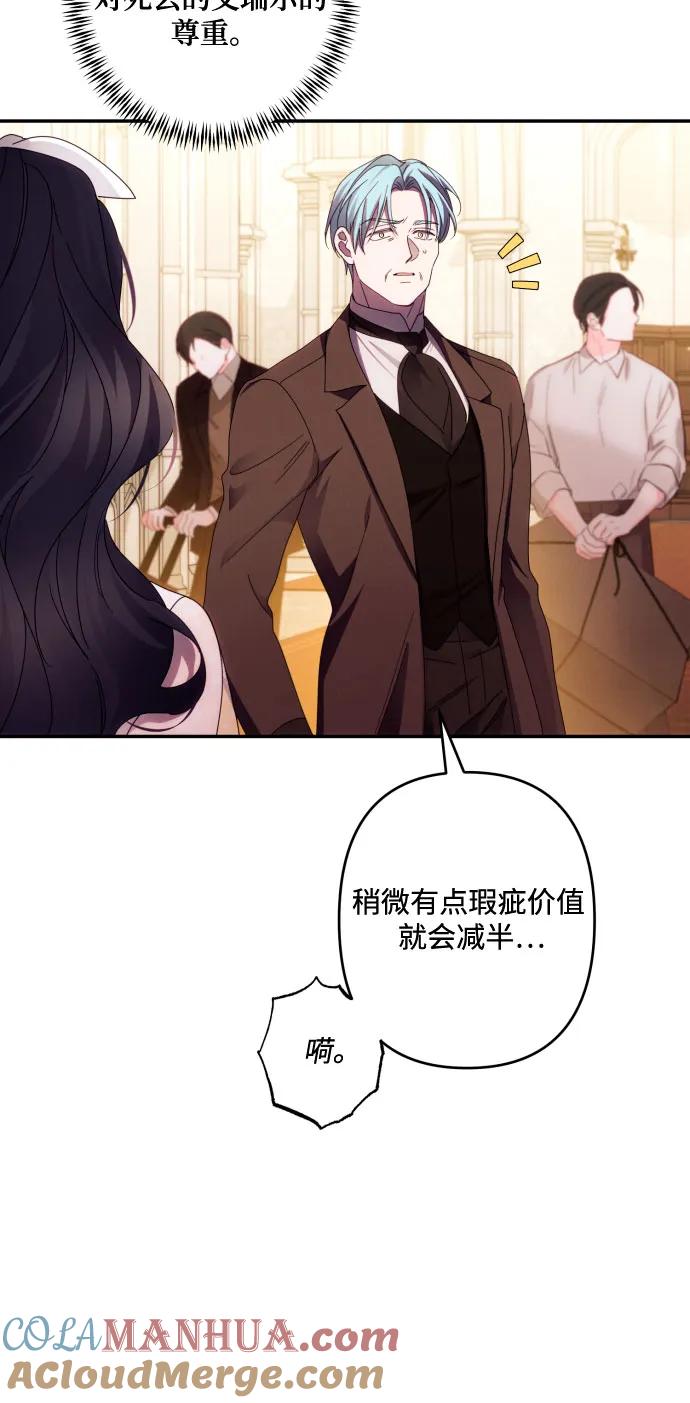 《诱惑北部公爵》第44话 第19页
