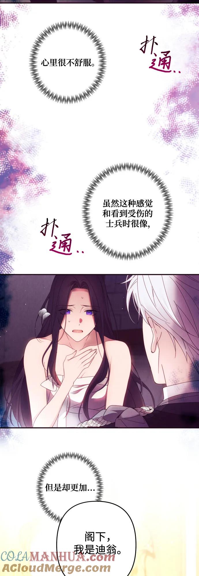 《诱惑北部公爵》第44话 第49页