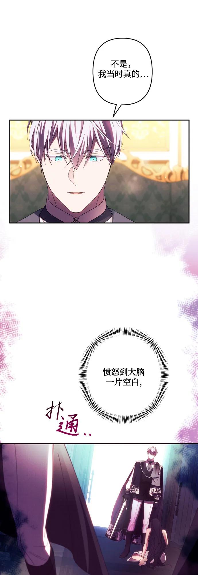 《诱惑北部公爵》第44话 第48页