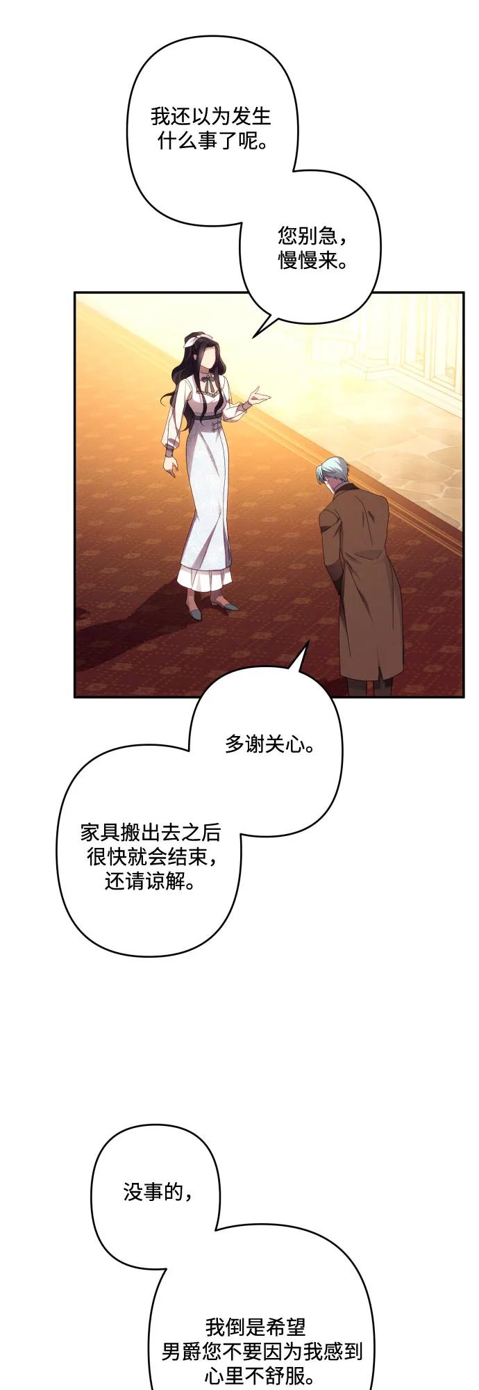 《诱惑北部公爵》第44话 第20页