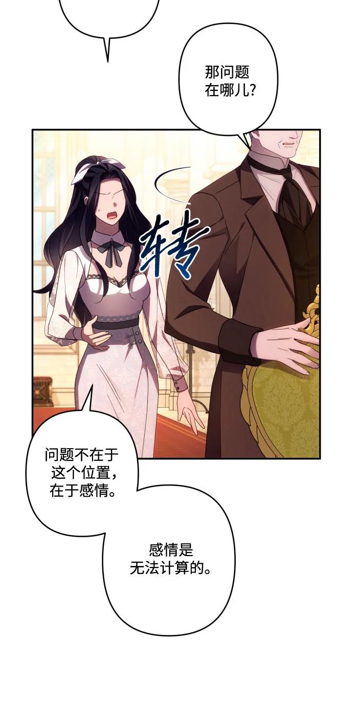 《诱惑北部公爵》第44话 第23页