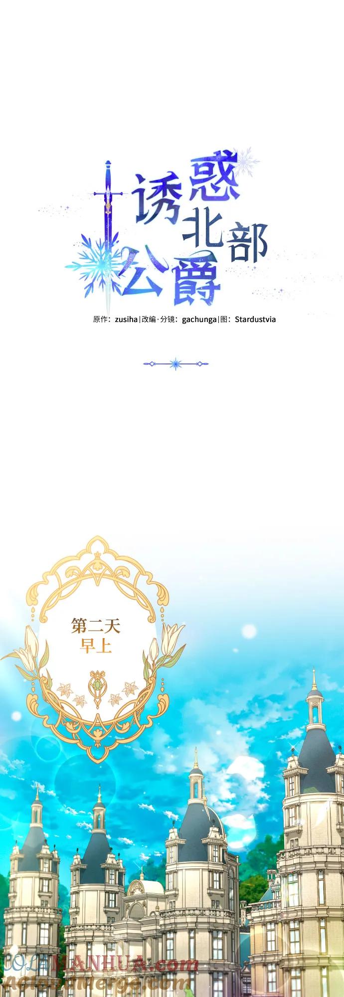 《诱惑北部公爵》第44话 第16页