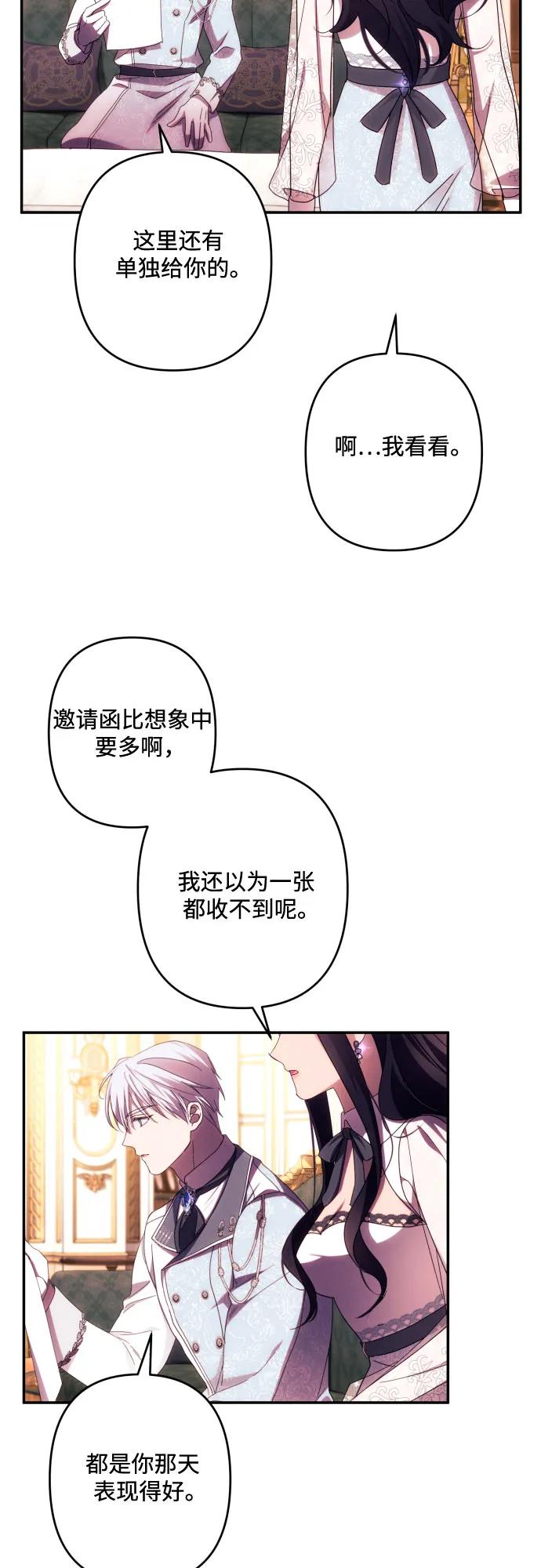 《诱惑北部公爵》第44话 第33页