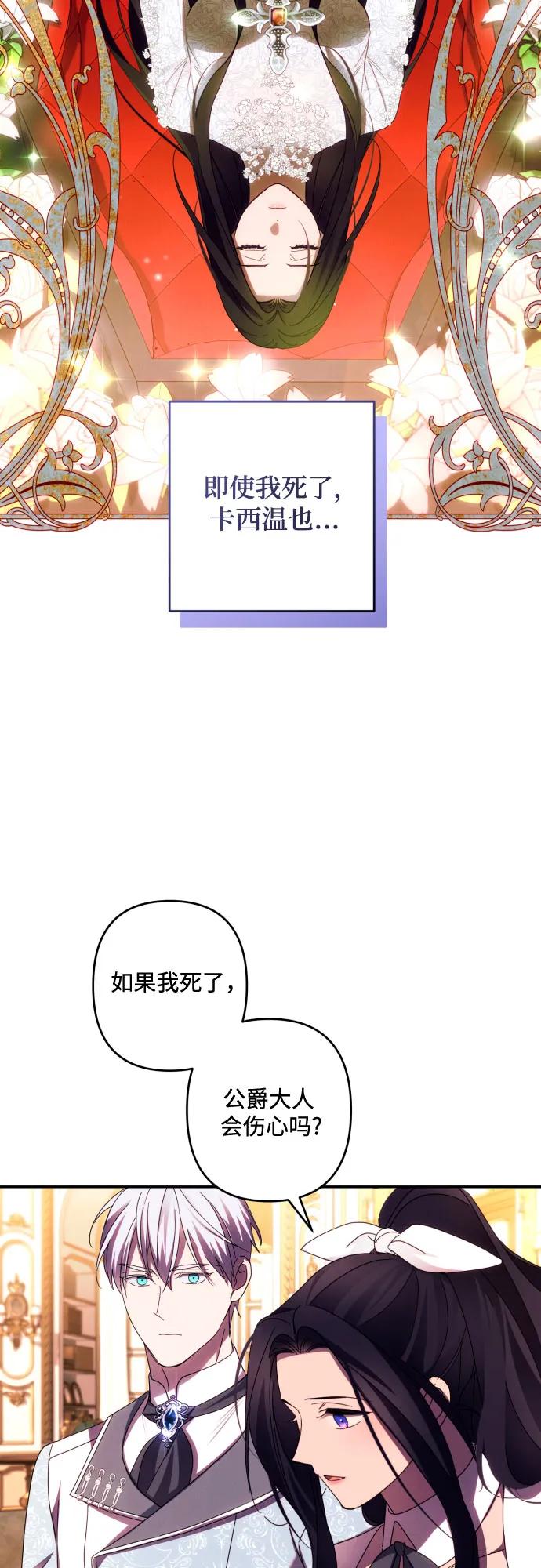 《诱惑北部公爵》第44话 第41页