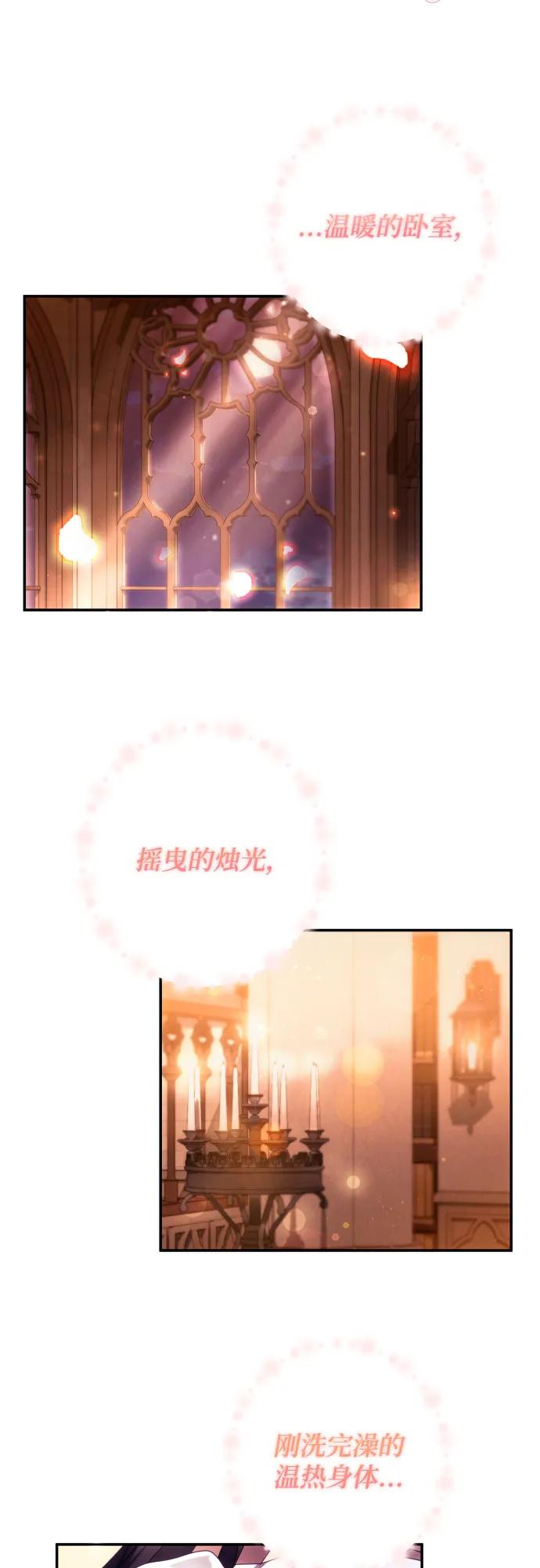 《诱惑北部公爵》第44话 第9页