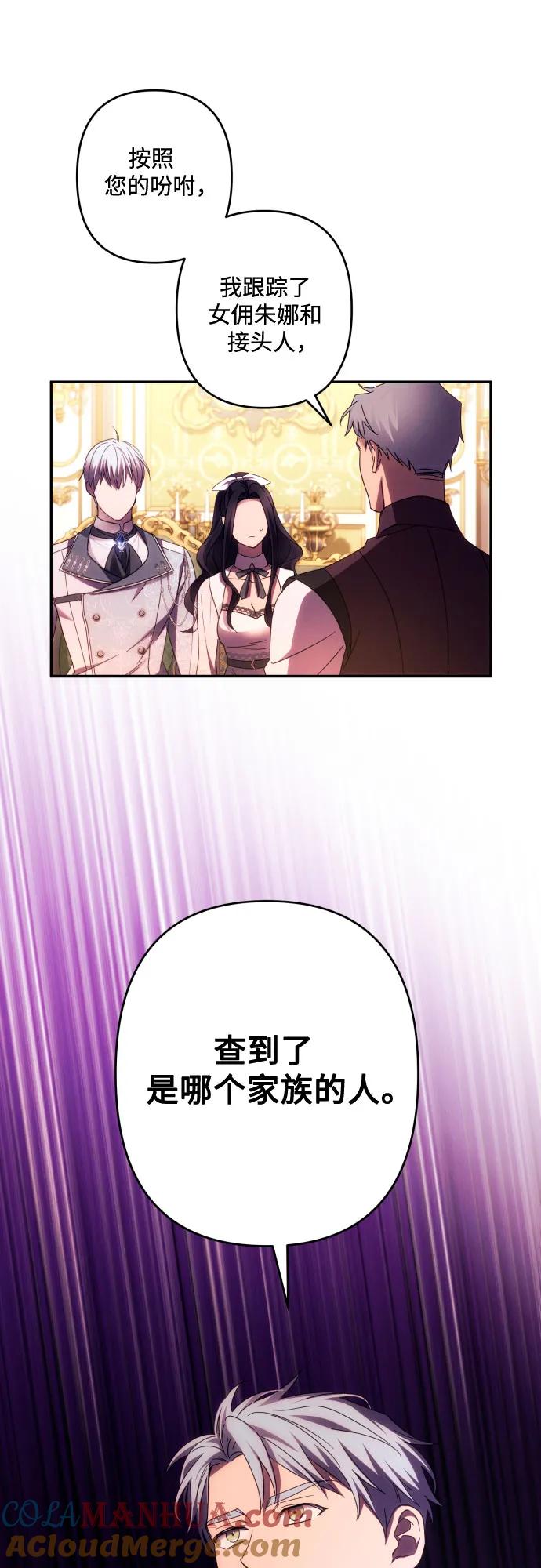 《诱惑北部公爵》第44话 第52页