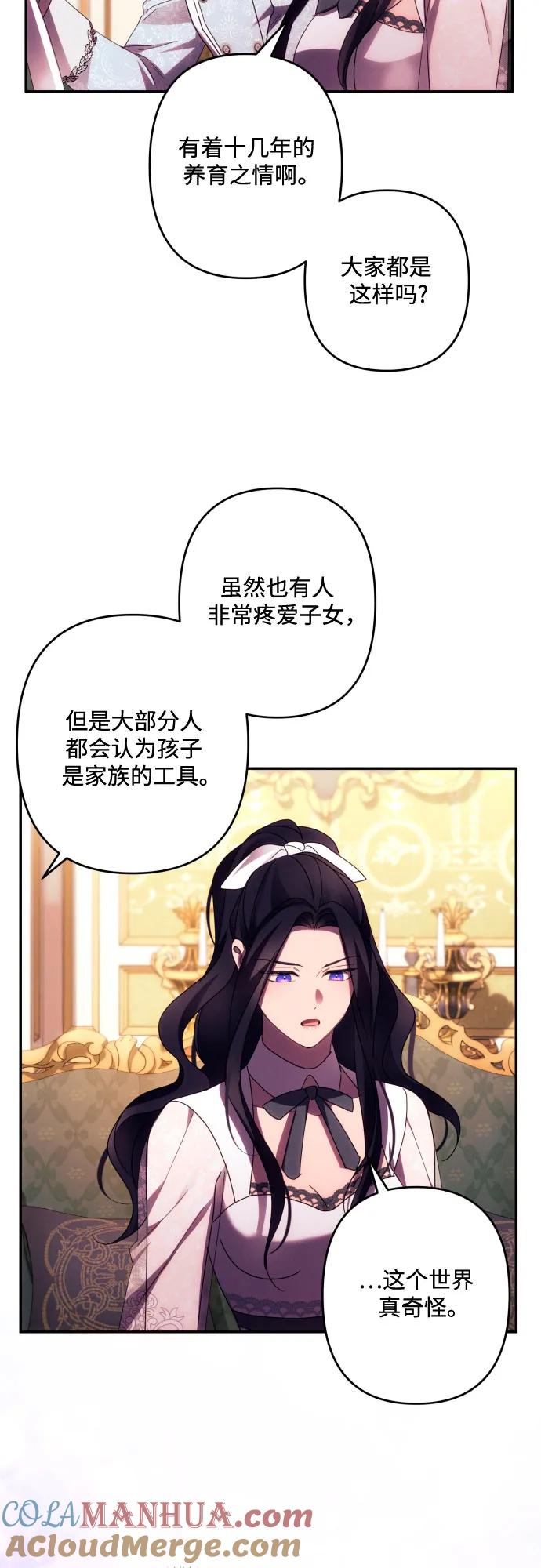 《诱惑北部公爵》第44话 第37页