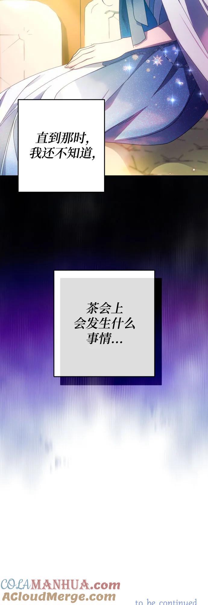 《诱惑北部公爵》第45话 第58页
