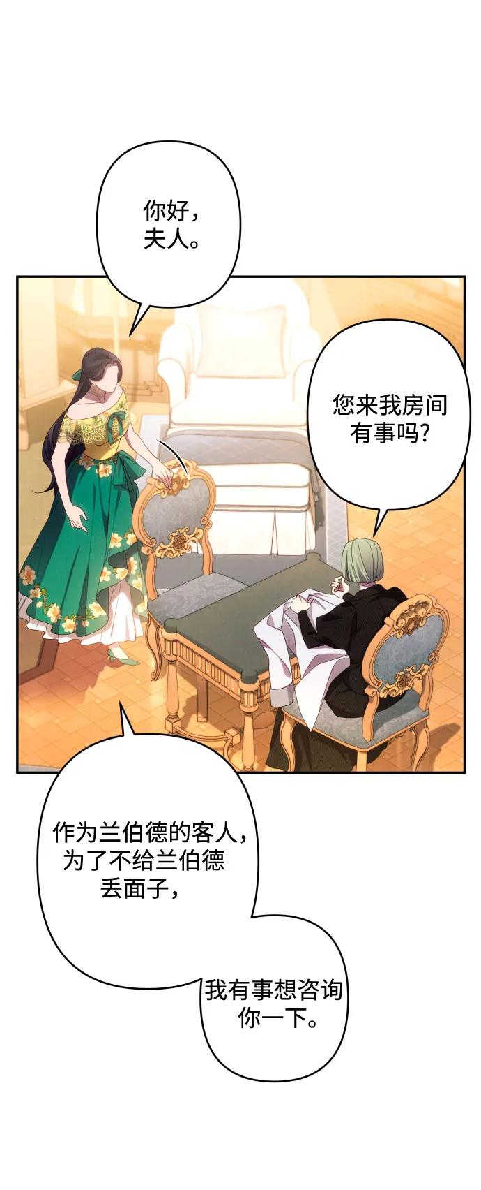 《诱惑北部公爵》第45话 第18页