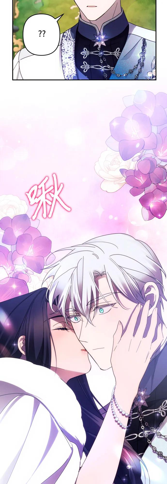 《诱惑北部公爵》第45话 第50页