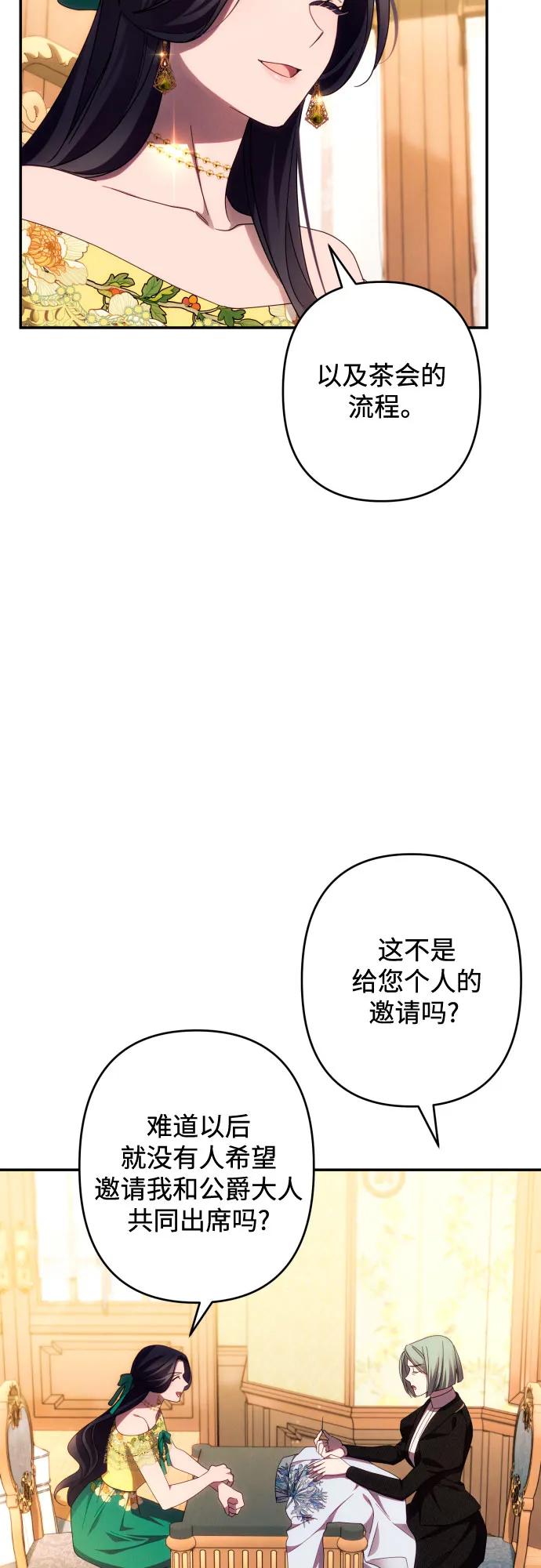 《诱惑北部公爵》第45话 第21页
