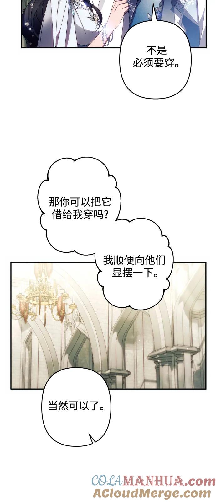 《诱惑北部公爵》第45话 第43页