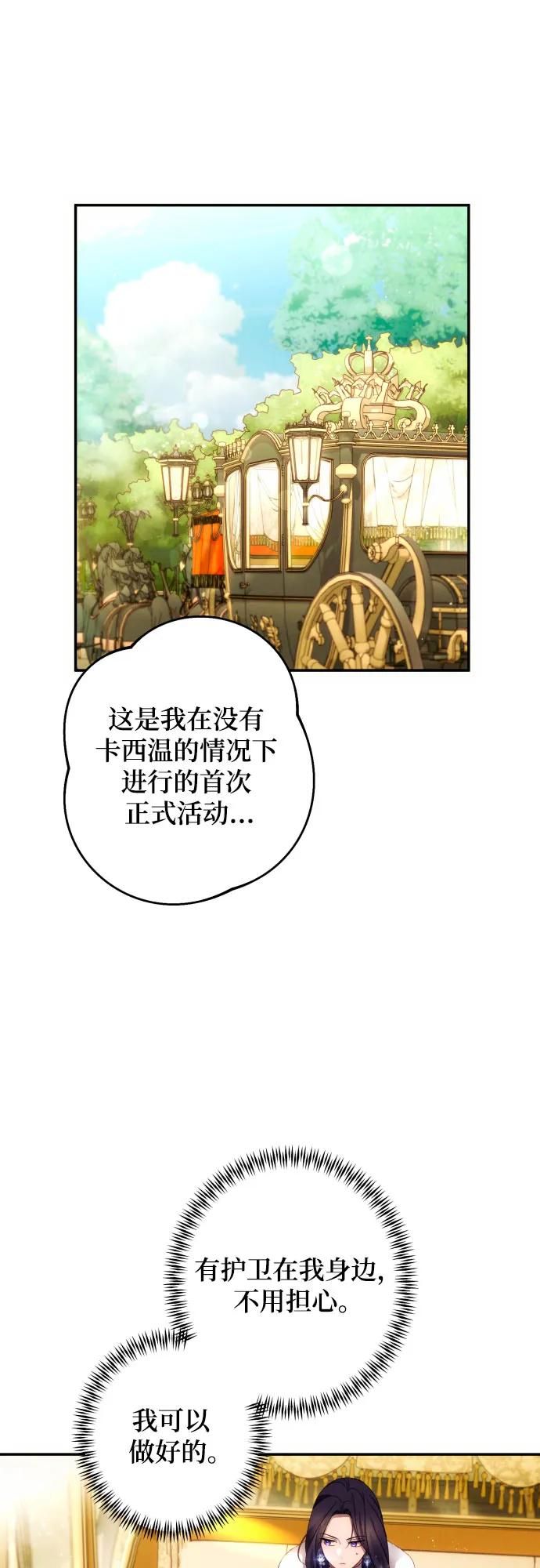 《诱惑北部公爵》第45话 第56页