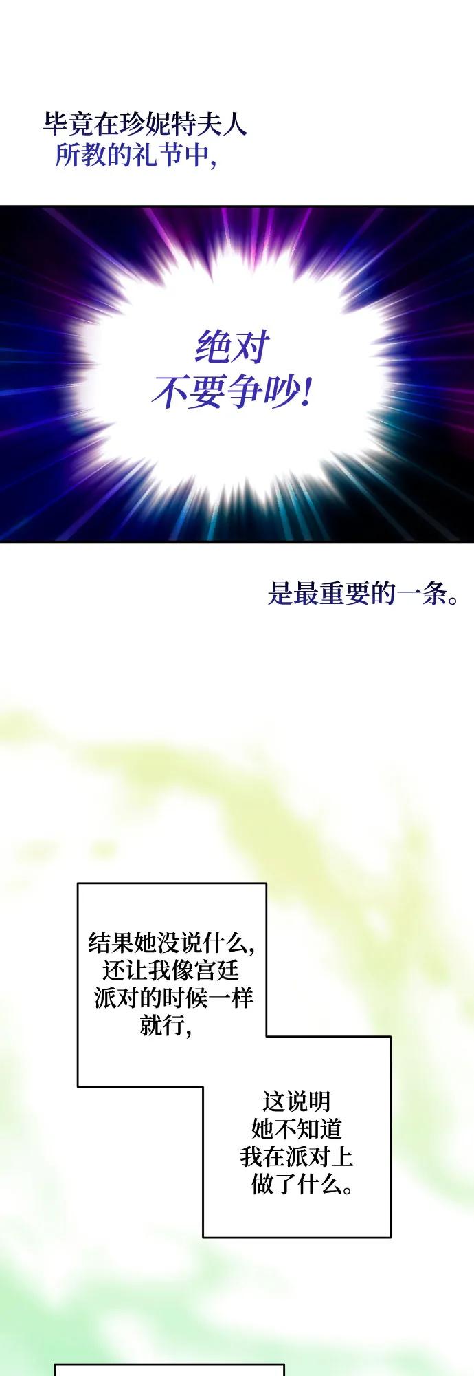《诱惑北部公爵》第45话 第30页