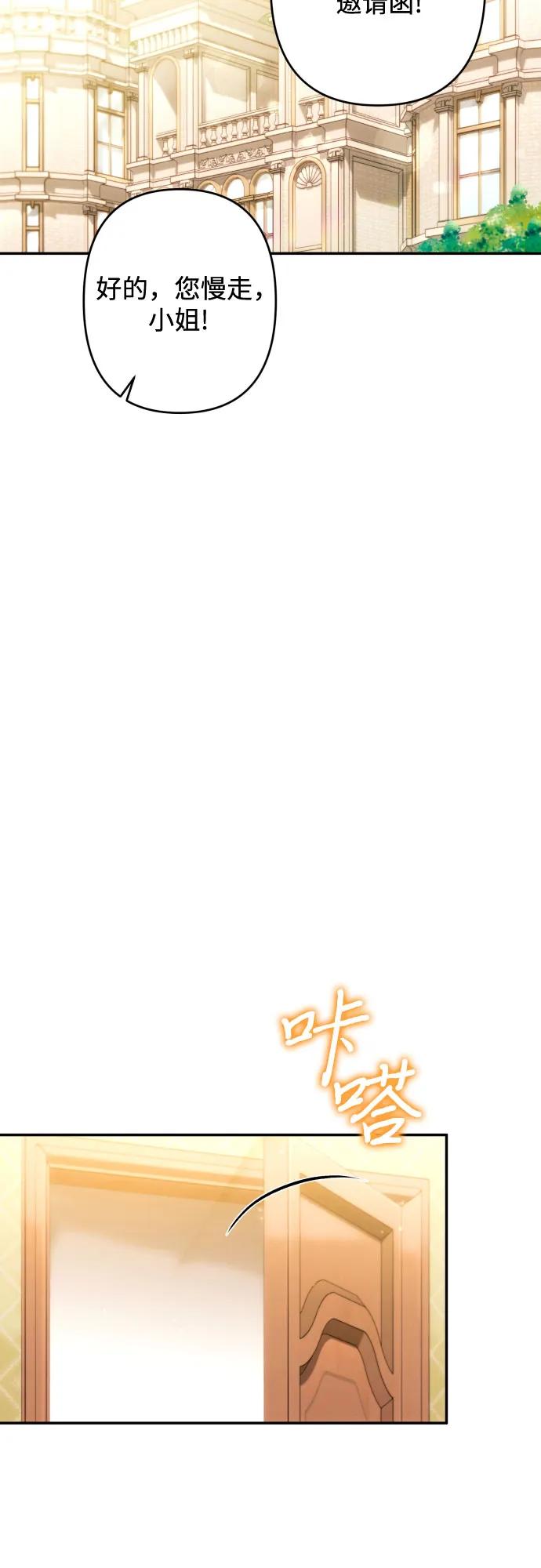 《诱惑北部公爵》第45话 第17页