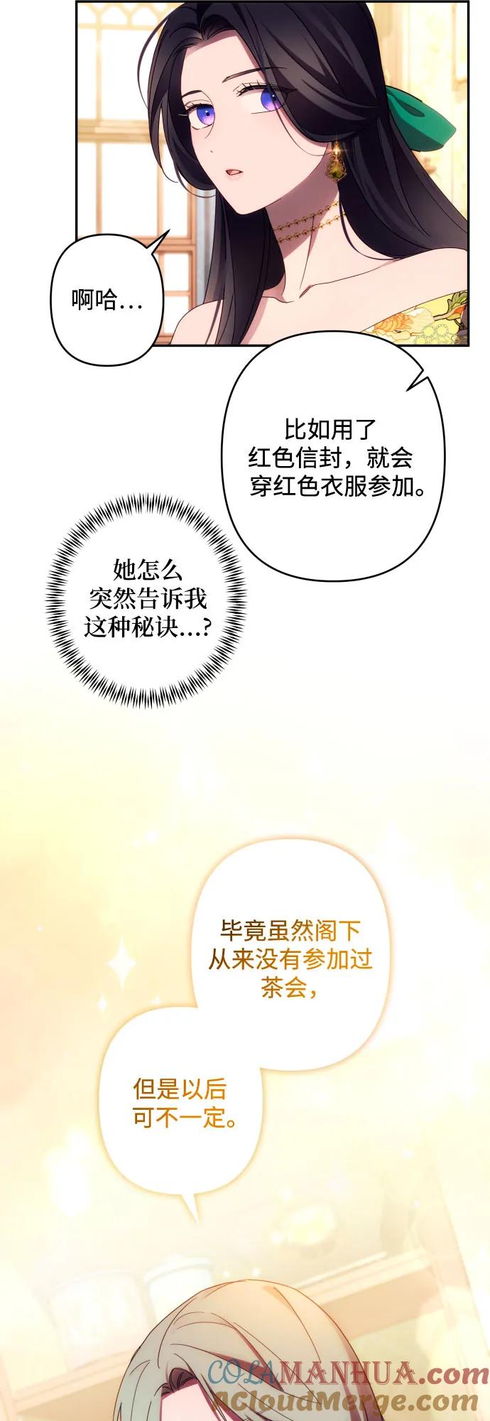 《诱惑北部公爵》第45话 第34页