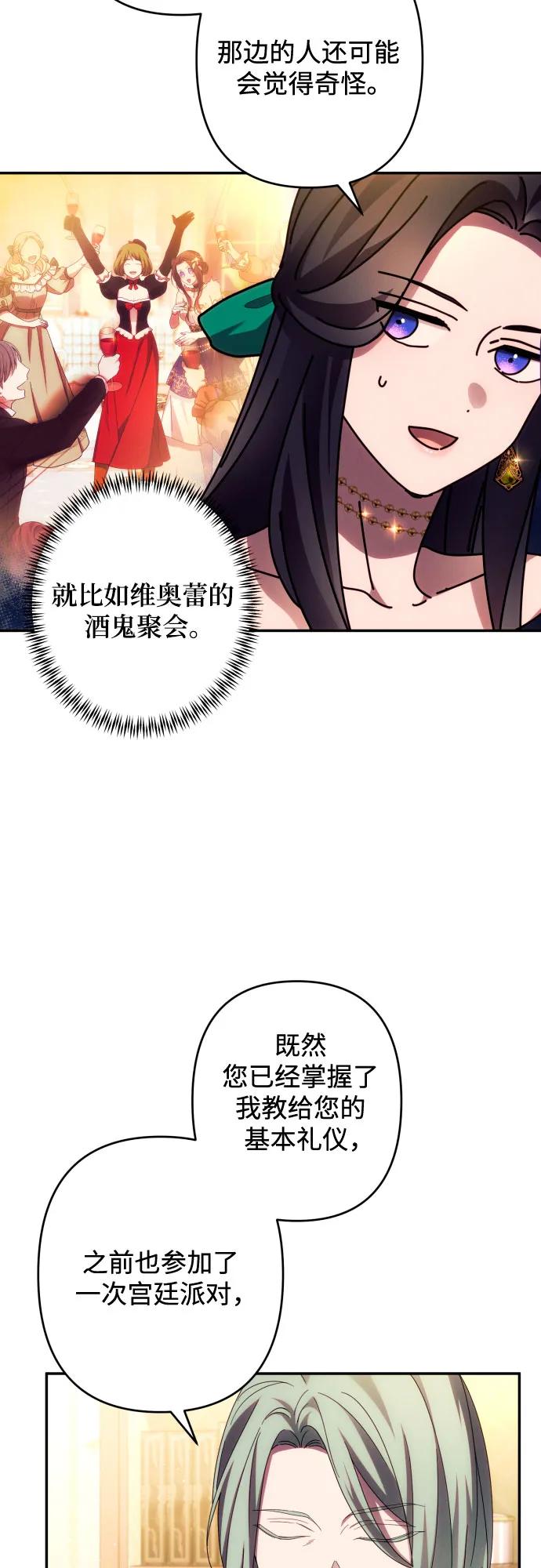《诱惑北部公爵》第45话 第26页