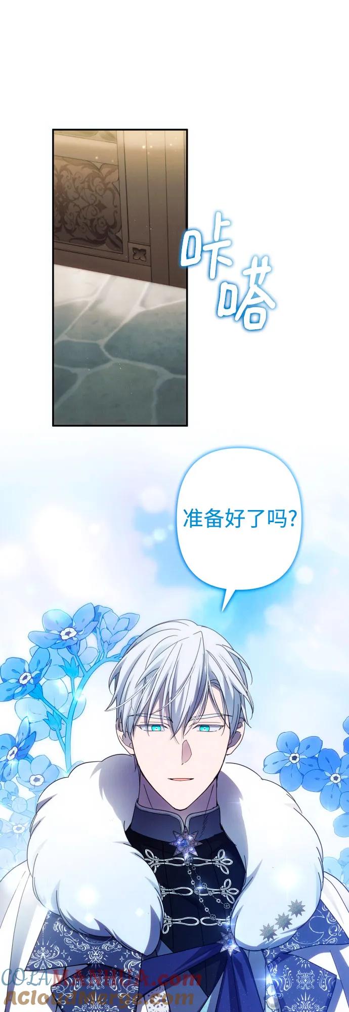 《诱惑北部公爵》第45话 第40页