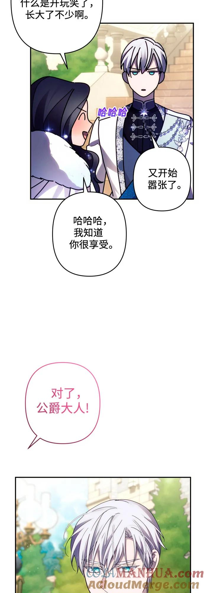《诱惑北部公爵》第45话 第49页