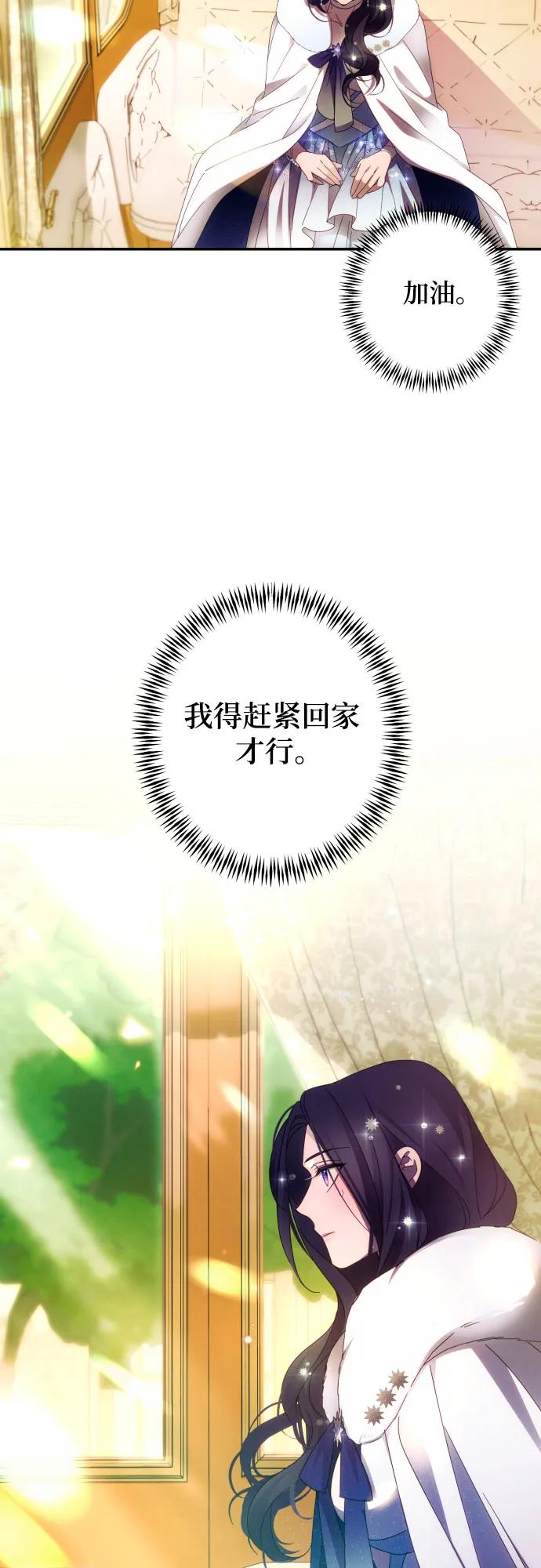 《诱惑北部公爵》第45话 第57页