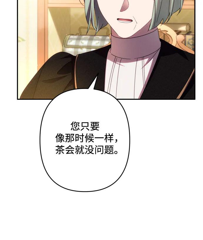 《诱惑北部公爵》第45话 第27页