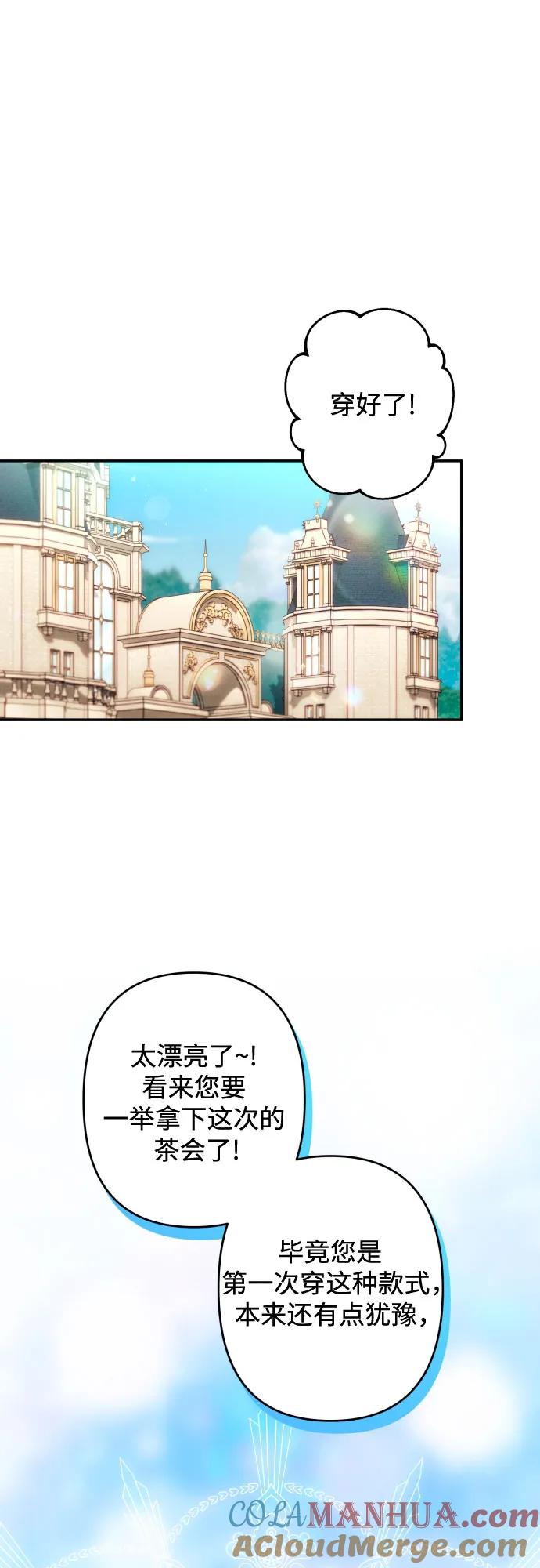 《诱惑北部公爵》第45话 第37页