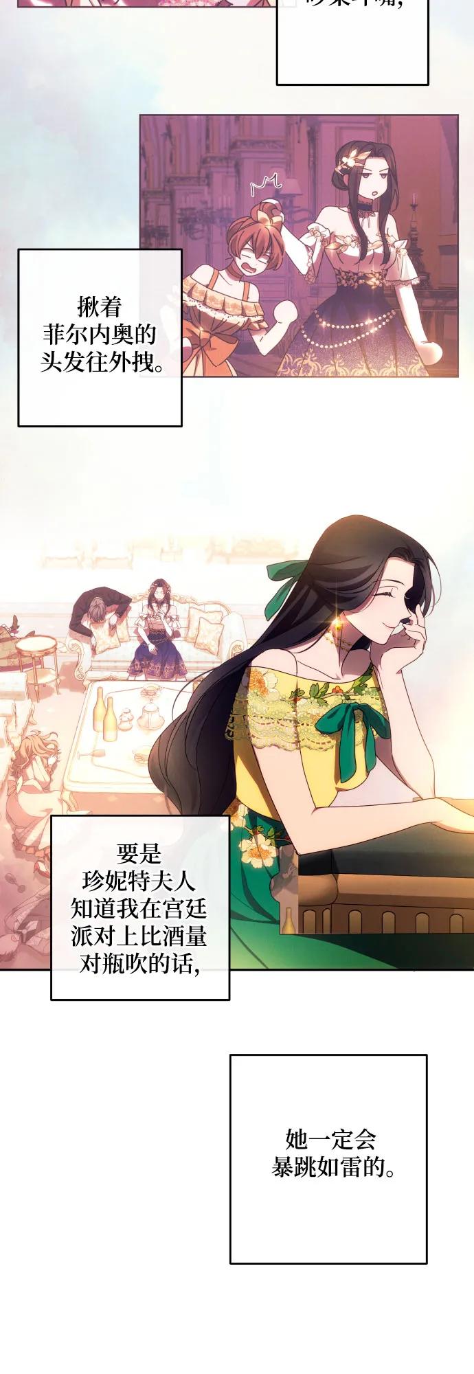 《诱惑北部公爵》第45话 第29页