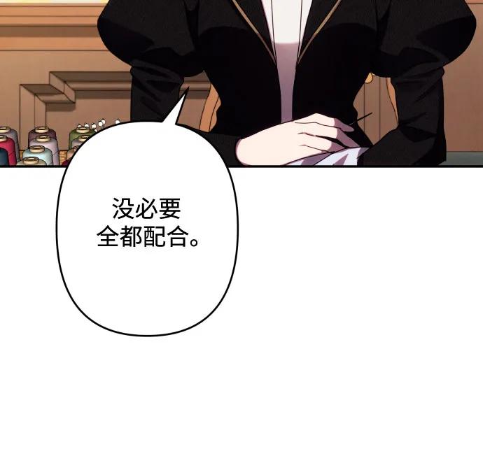 《诱惑北部公爵》第45话 第23页