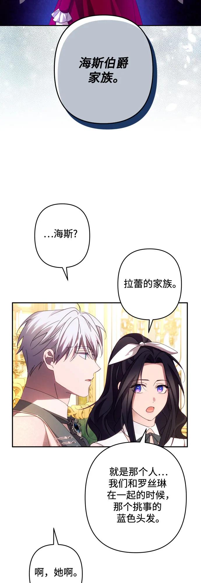 《诱惑北部公爵》第45话 第5页