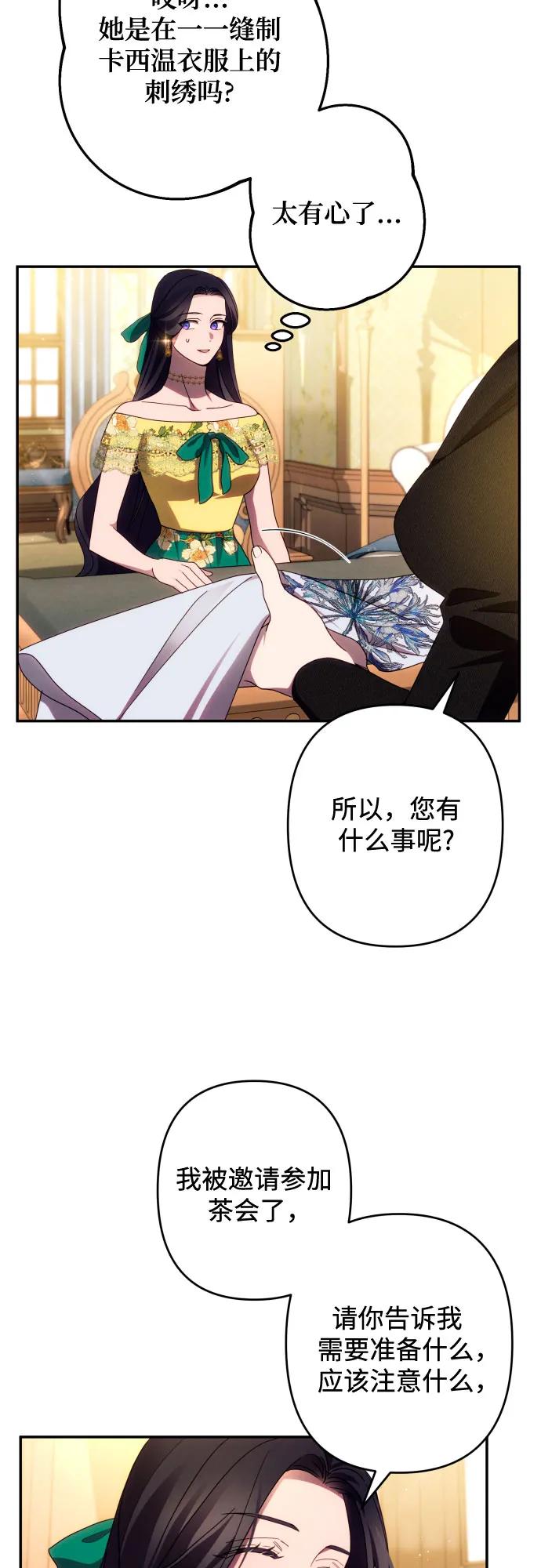 《诱惑北部公爵》第45话 第20页