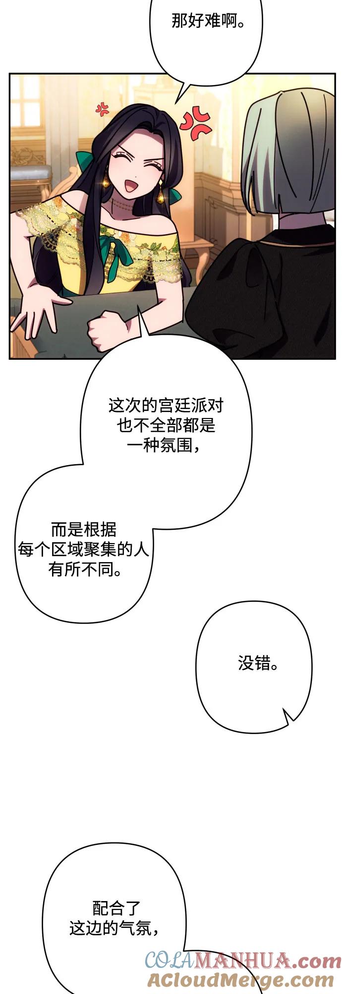 《诱惑北部公爵》第45话 第25页