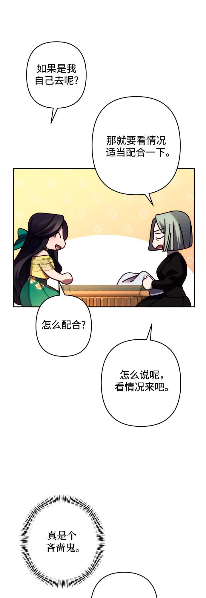 《诱惑北部公爵》第45话 第24页