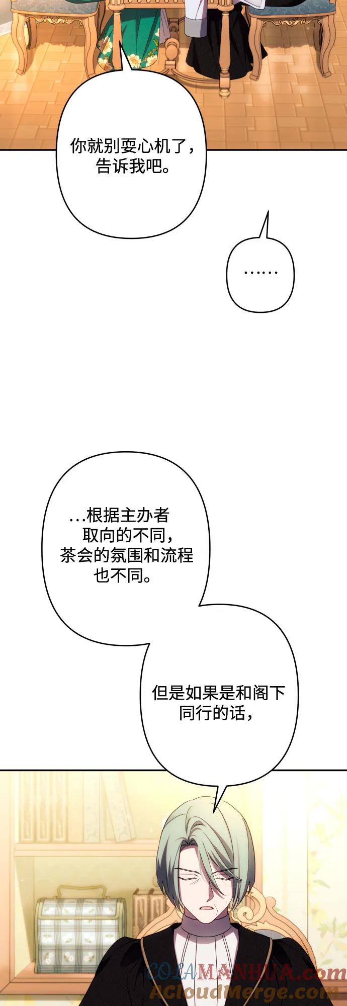 《诱惑北部公爵》第45话 第22页