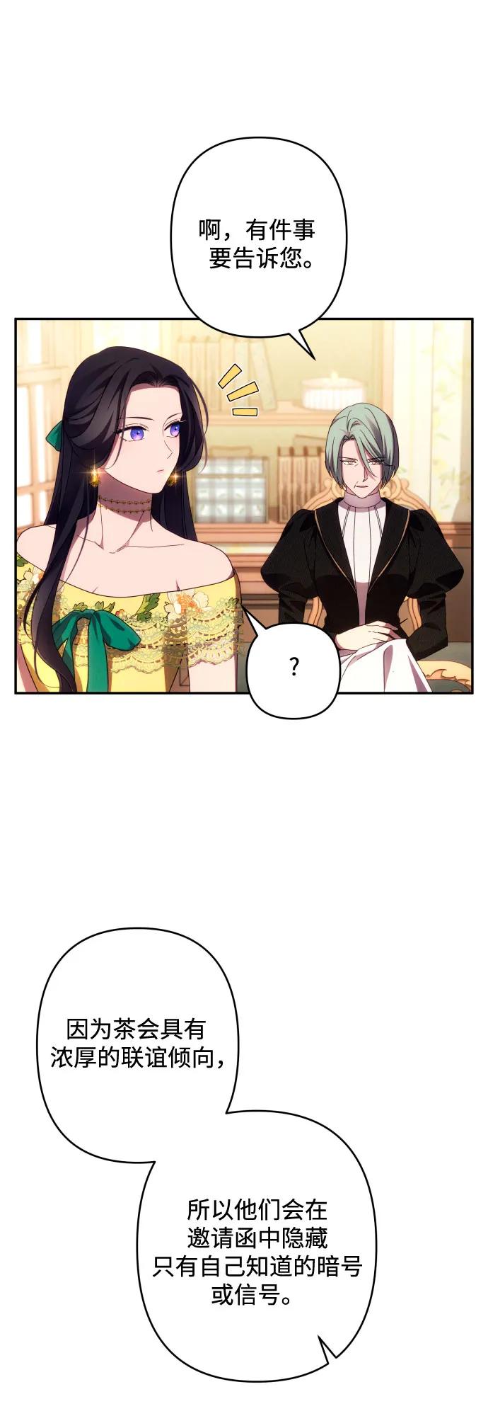 《诱惑北部公爵》第45话 第33页