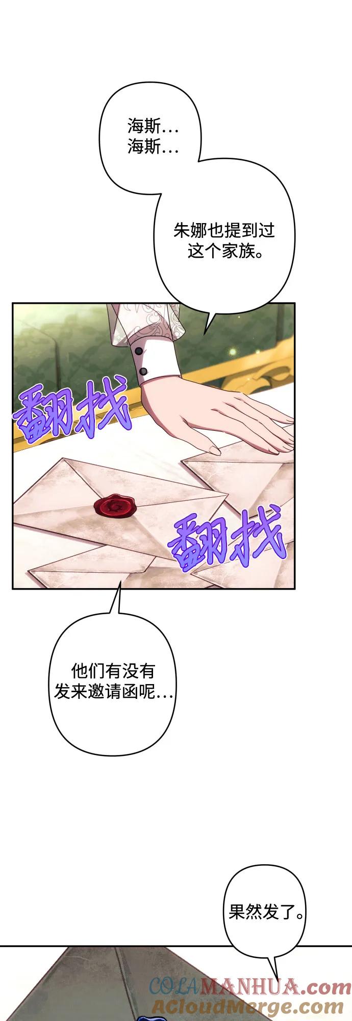 《诱惑北部公爵》第45话 第7页