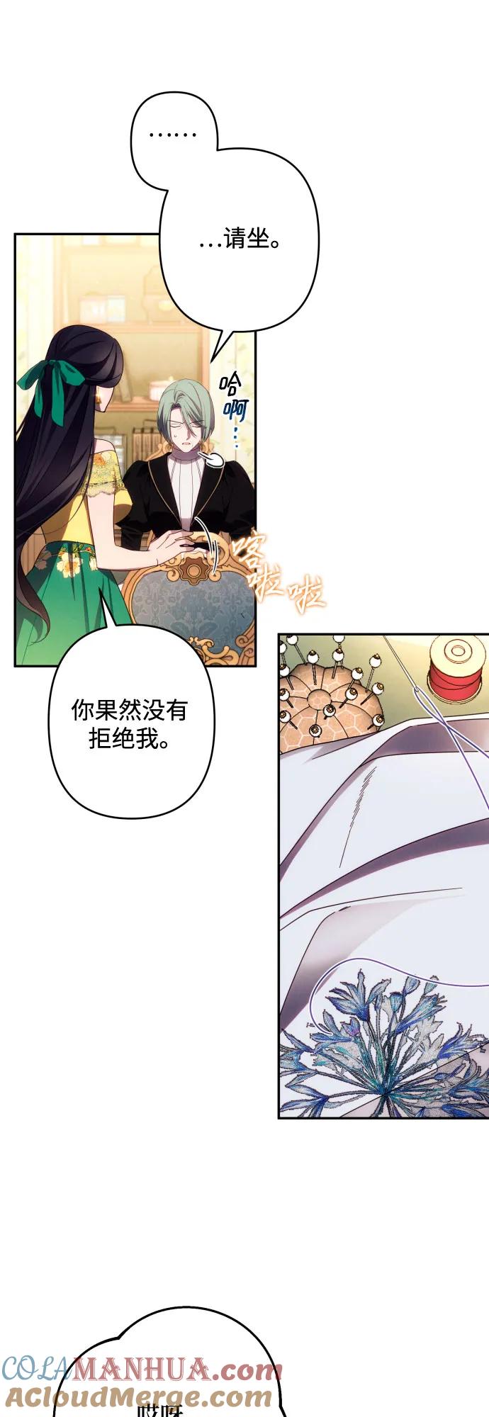 《诱惑北部公爵》第45话 第19页