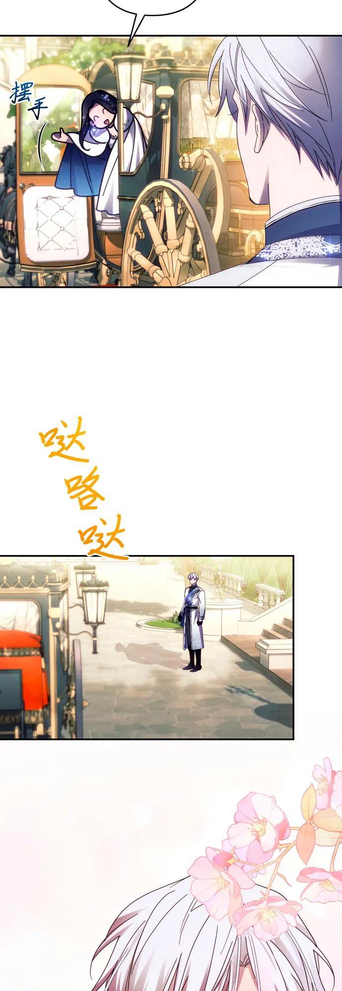 《诱惑北部公爵》第45话 第53页