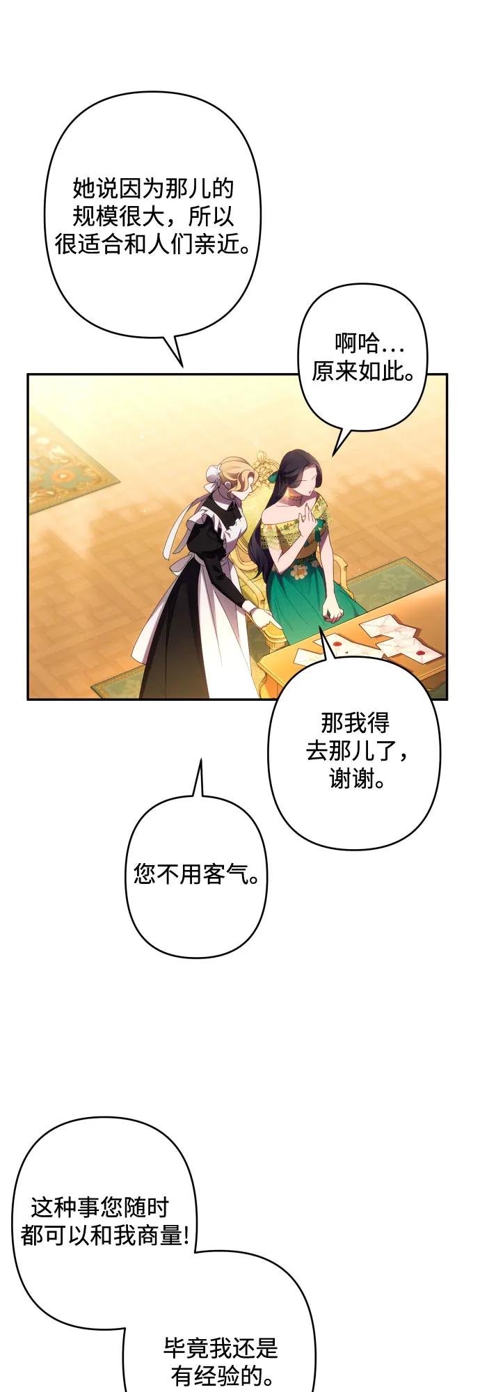 《诱惑北部公爵》第45话 第15页