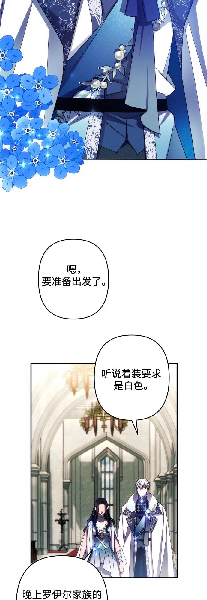 《诱惑北部公爵》第45话 第41页